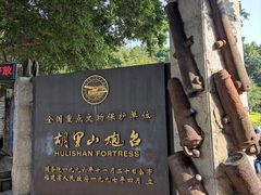 -胡里山炮台