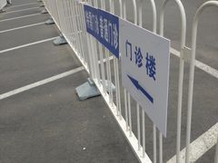 -首都儿科研究所附属儿童医院-停车场