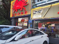-莲花公园煎蟹(总店)