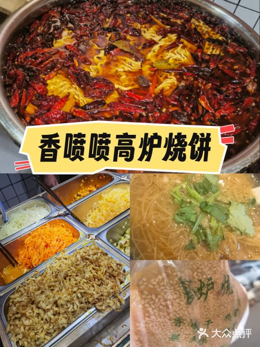 三兄弟高炉烧饼图片