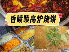 -三兄弟高炉烧饼