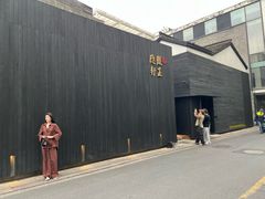 -觀芷隐轩