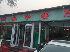 -桃子餐厅·天津菜(红星路直营店)