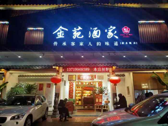 梅州金苑酒家江北店图片