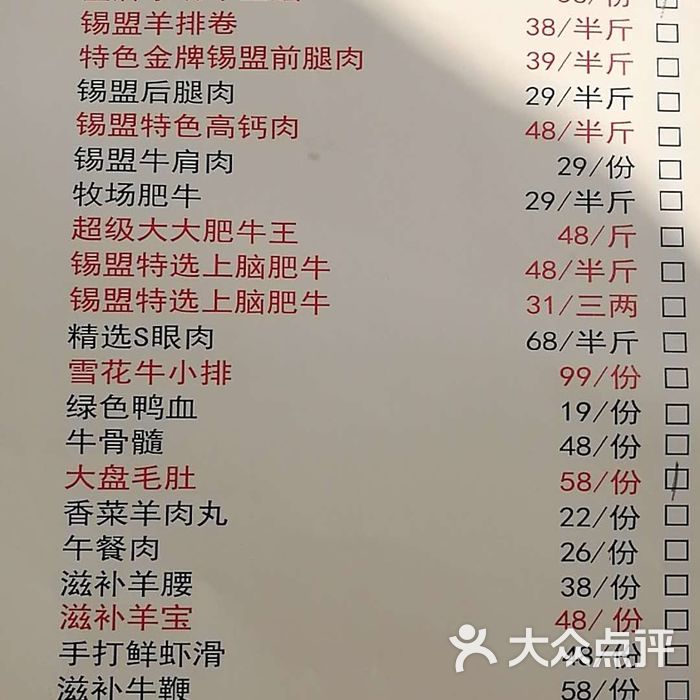 一木赛草原传统铜锅涮·夜宵烤串菜单图片-北京火锅-大众点评网