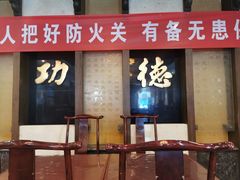 门面-功德林素菜饭庄(前门店)