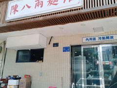 门面-阿彬生炒牛肉面(解放路店)