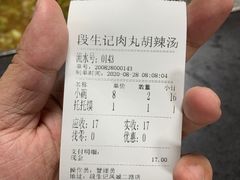 -段生记肉丸糊辣汤(西铁大明宫住宅小区店)