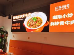 -韵味湘肴·小炒黄牛肉(五一广场美食地标店)