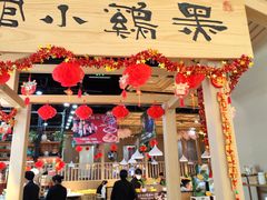 -黑鸡小馆(金源店)