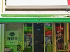 -百老汇美食街