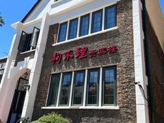-狗不理(贵宾楼店)