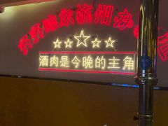 -正宗齐齐哈尔烤肉·齐牛哥鲜切炭火烤肉(杭州总店)