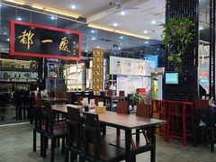 -都一处烧麦馆(前门店)