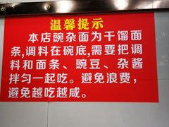 -花市豌杂面(民生路店)