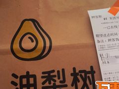 -油梨树AVOCADO TREE(望京店)