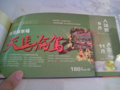 -天马赛车场