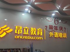 -昂立青少儿成长中心(宝山万达校区)