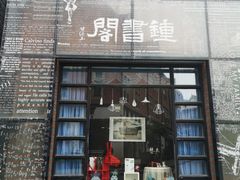-钟书阁(松江泰晤士小镇店)