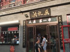 门面-屈礼洪