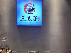 -三太子地摊烧烤·小龙虾(北蔡店)
