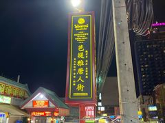 -泰国华泰地产