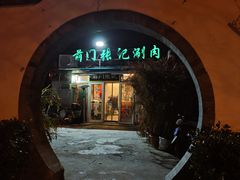 -前门张记涮肉(前门店)