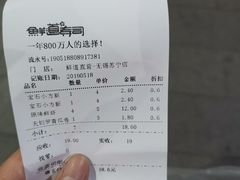 -鲜道寿司(无锡苏宁店)