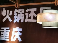 -晓宇重庆火锅(赛格国际购物中心店)