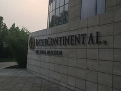 -北京北辰洲际酒店啡扬咖啡厅·自助餐厅