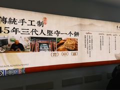 -李小老烧饼(常营民族家园店)