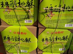 -稻香村(观前街店)