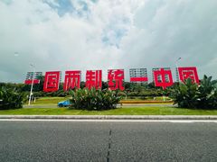 -厦门高崎国际机场-T3航站楼