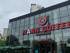 门面-maan coffee漫咖啡(通州店)