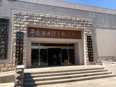 -平北抗日战争纪念馆