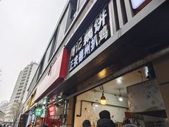 -陶记正宗德州扒鸡(科巷店)