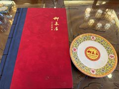 -柳泉居饭庄