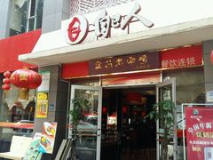android_upload_pic-自己人(九码头店)
