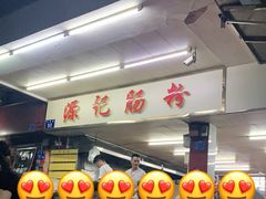 -源记肠粉(华贵路店)