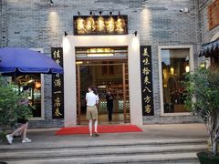 -顺德了能馆(虎门店)