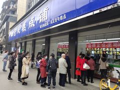 门面-宫廷糕点铺(建设路店)