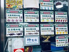 -澳门长洲糯米糍(柯打苏沙街店)