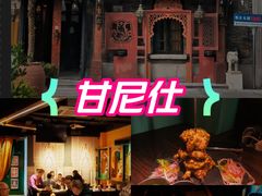 -甘尼仕印度餐厅爵士酒吧(阳春巷店)