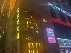 -刘鸿盛(罍街店)