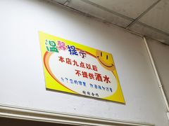 -洪霞餐馆