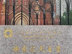 -徐家汇天主堂