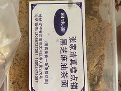 -张家清真糕点(奉天街店)