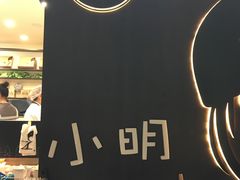 门面-小明同学(三里屯店)