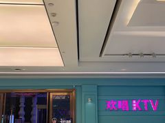 -欢唱KTV(映月湖环宇城店)