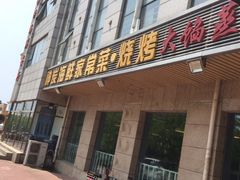 门面-雅逸居海鲜小厨